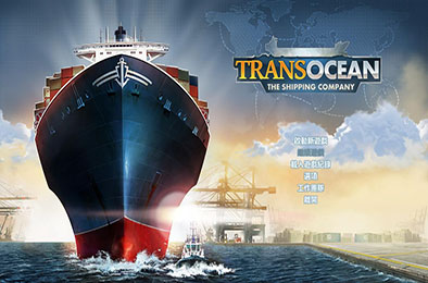 货运：大洋物流帝国 / TransOcean: The Shipping Company