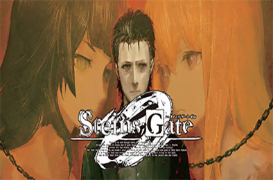 命运石之门：0 / STEINS：GATE 0