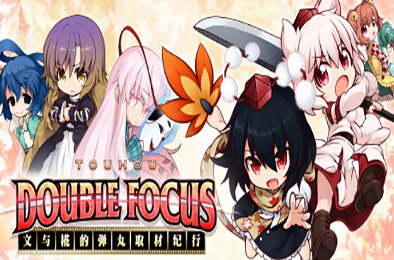 文与椛的弹丸取材纪行 / Touhou Double Focus（全DLC高级限定特典版）