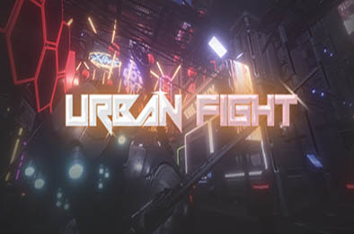 城市战斗 / Urban Fight