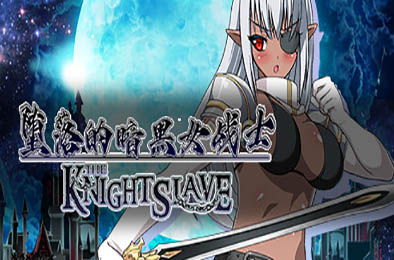 堕落的暗黑女战士 / KNIGHT SLAVE V1.0.1 