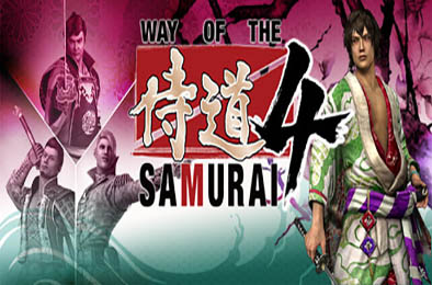 侍道4 / Way of the Samurai 4