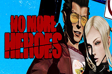 英雄不再 / No More Heroes