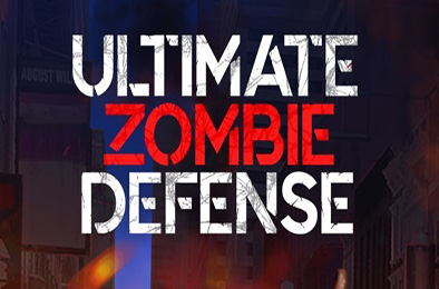 终极僵尸防御 / Ultimate Zombie Defense v1.2.3