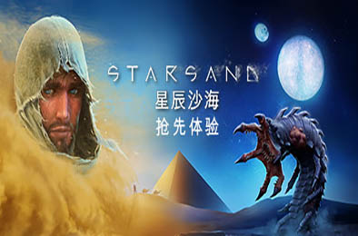 星辰沙海 / Starsand v1.0.9