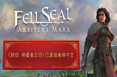 封印：仲裁者马克 / Fell Seal: Arbiter's Mark