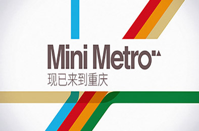 迷你都市 / Mini Metro