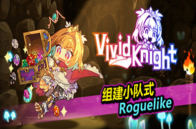 灵动骑士 / Vivid Knight v1.2.3