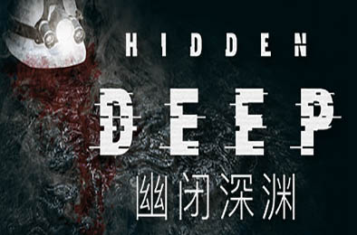 幽闭深渊 / Hidden Deep v0.95.43.2.2