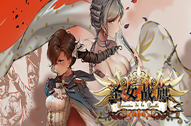 圣女战旗 / Banner of the Maid（v2.09全DLC）