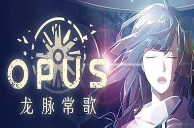 OPUS：龙脉常歌 / OPUS: Echo Of Starsong v2.5.6.18