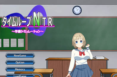 时间循环NTR Ver1.40