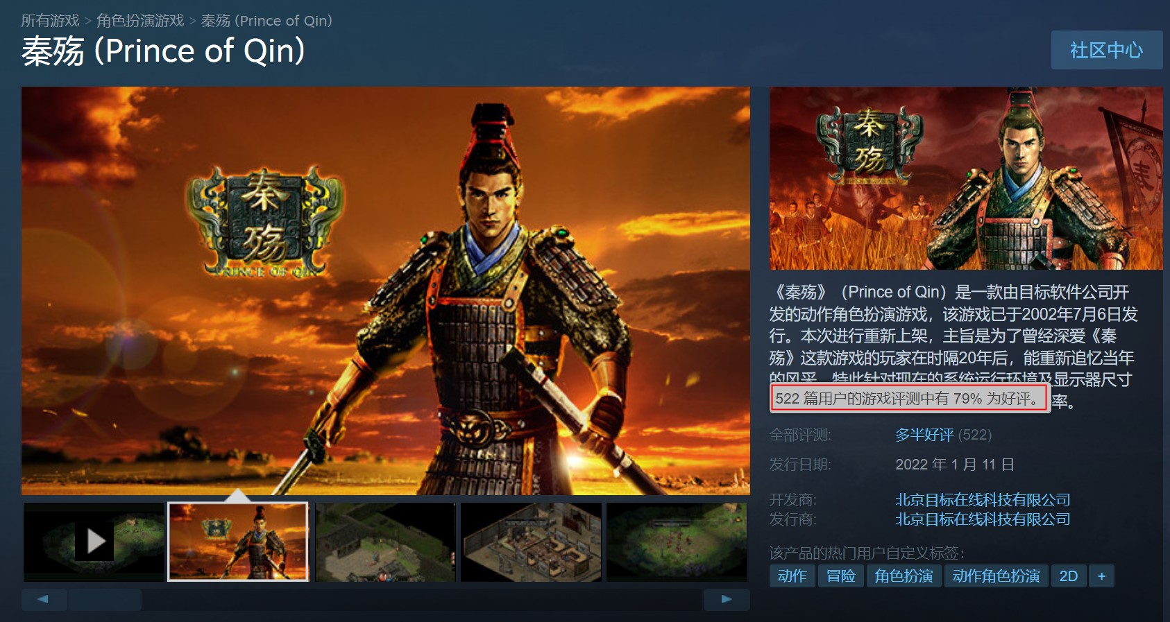 《秦殇》Steam中文版79%多半好评：当年的国产之光