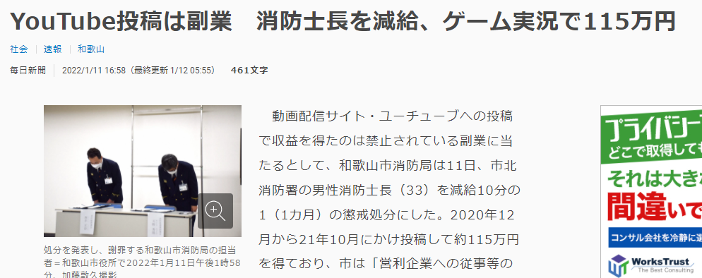 日本消防员业余时间直播玩游戏 获利不菲被处罚