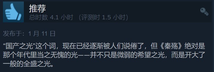 《秦殇》Steam中文版79%多半好评：当年的国产之光