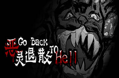 恶灵退散 / Go Back to Hell