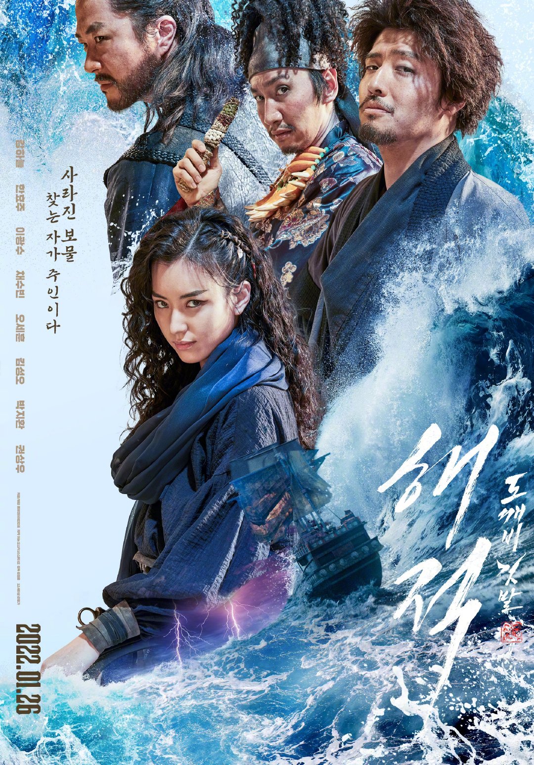 电影《海盗2：鬼怪旗帜》海报于1月26日上映。