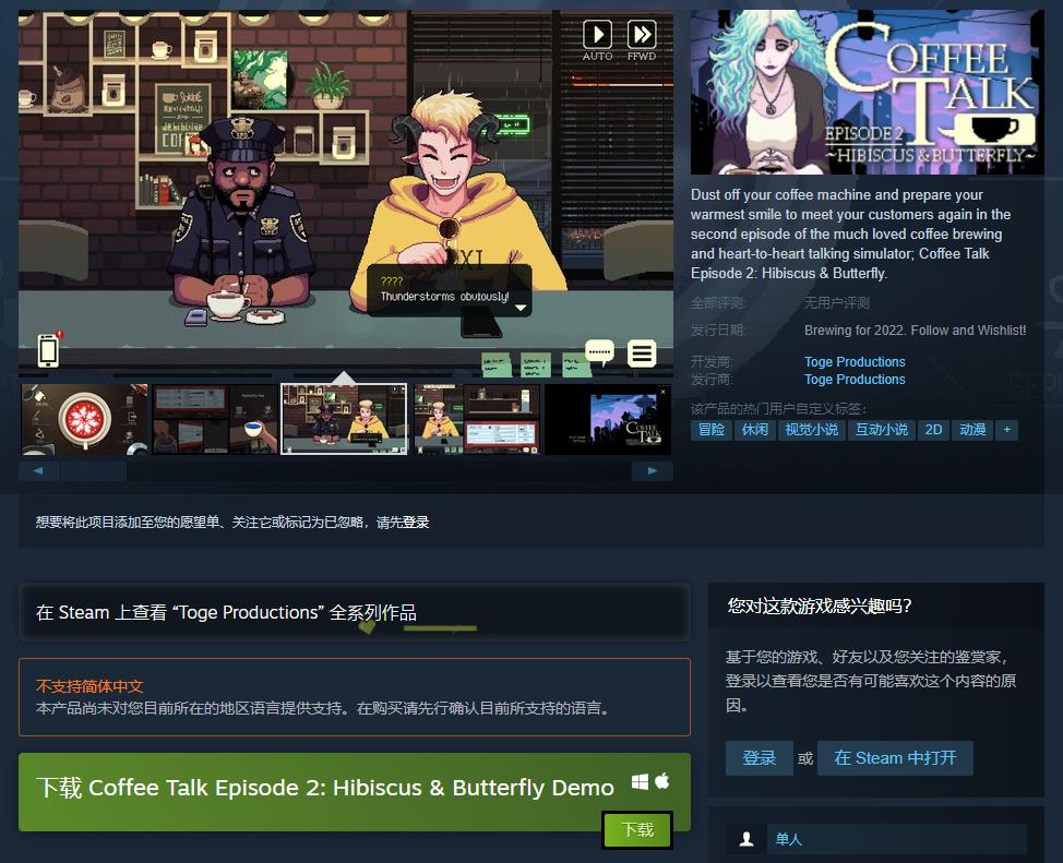 《Coffee  Talk第二部》试玩Demo上线Steam  年内正式发售