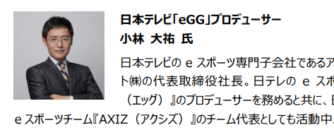 第三届东京电竞节演讲进程公开 1月28日线上开幕