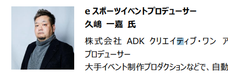 第三届东京电竞节演讲进程公开 1月28日线上开幕