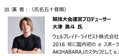 第三届东京电竞节演讲进程公开 1月28日线上开幕