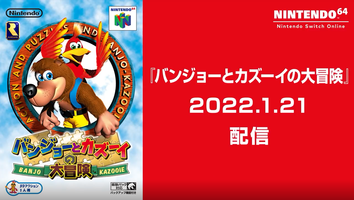 N64游戏《班卓熊大冒险》加入NSO资深会员免费游戏库。