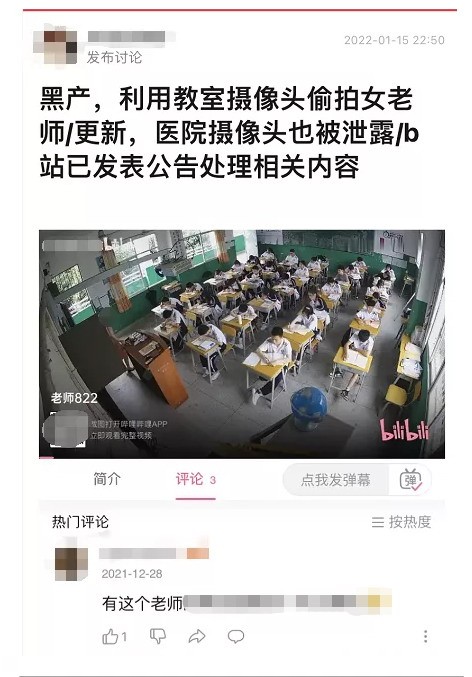 有人破解了监控摄像头上传了哔哩哔哩？官方回应：标题已删除。