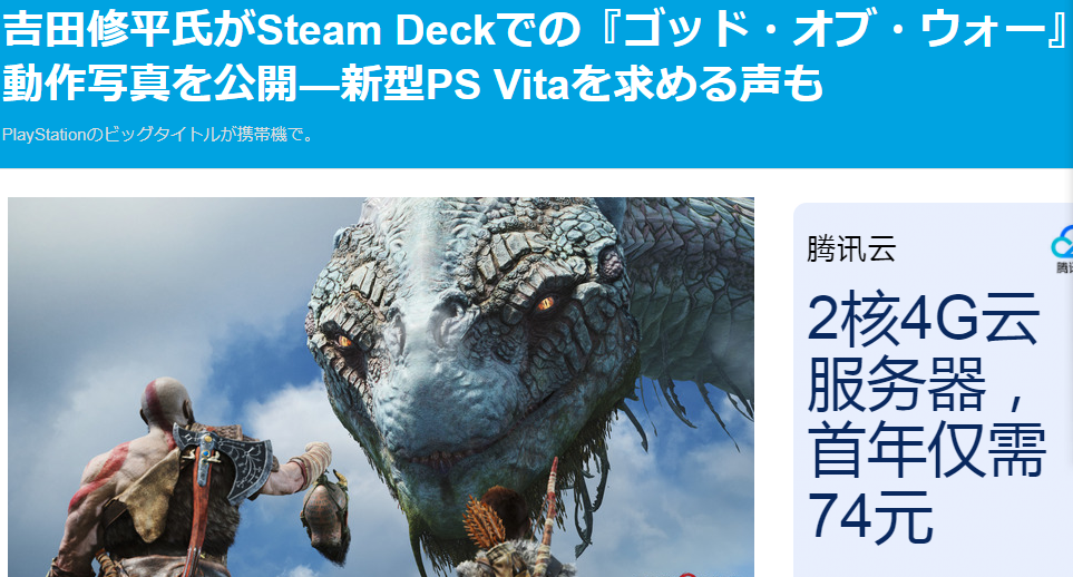 吉田修平展示Steam  Deck《战神4》玩家喊话PSV2