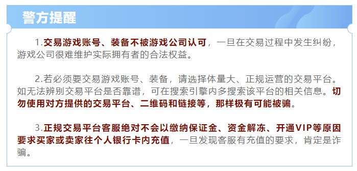 男子在某游戏平台出售游戏帐号被骗65000元