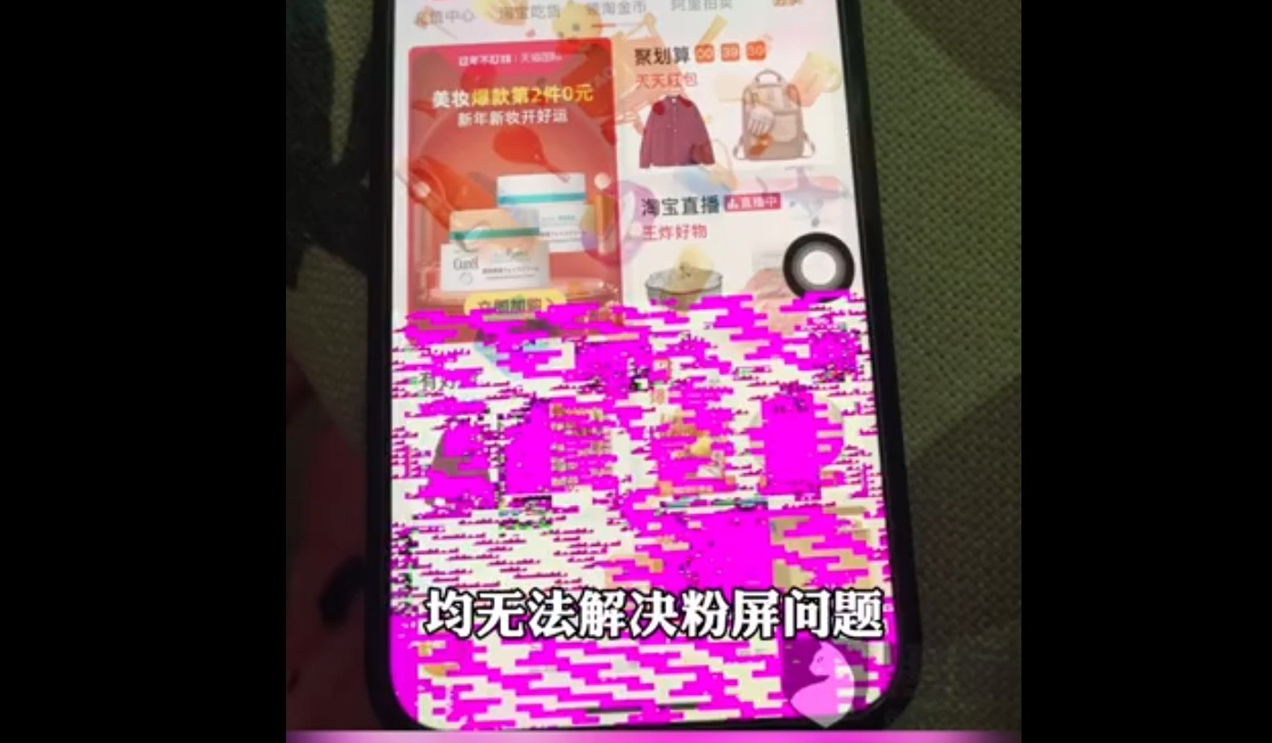 iPhone13“粉屏”问题被大量用户投诉：几乎所有用户都有。