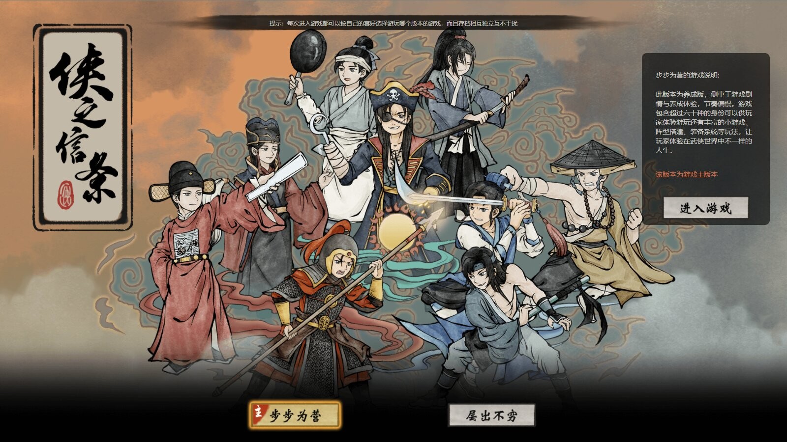 左手翻云右手覆雨 武侠角色扮演游戏《侠之信条》1月26日登陆Steam