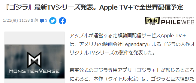 《哥斯拉》将推出最新TV系列 预定Apple  TV+发布