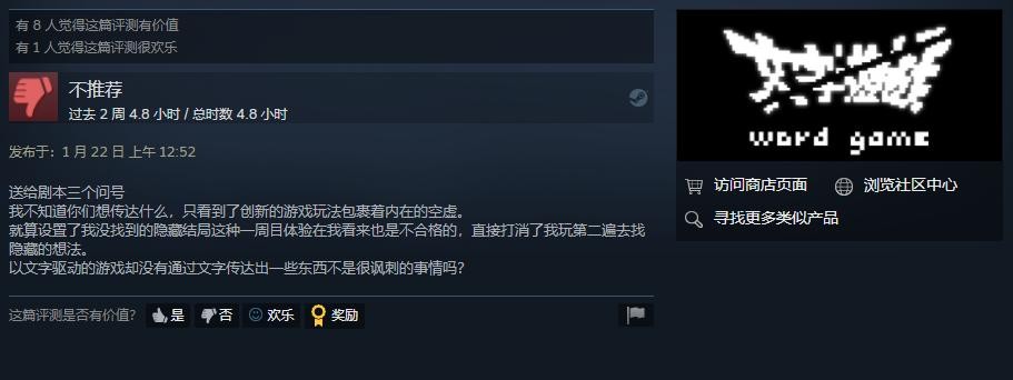 《文字游戏》Steam正式发售 玩家评价特别好评