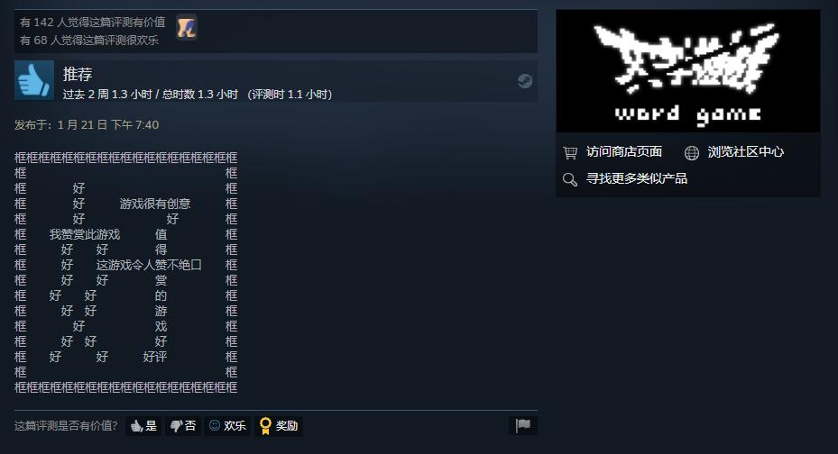 《文字游戏》Steam正式发售 玩家评价特别好评