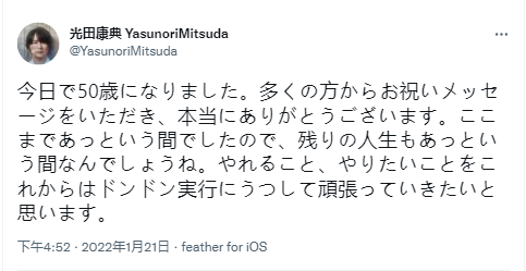 《异度之刃》作曲家安田广田迎来50岁生日，预示着最早下个月会有新作问世。