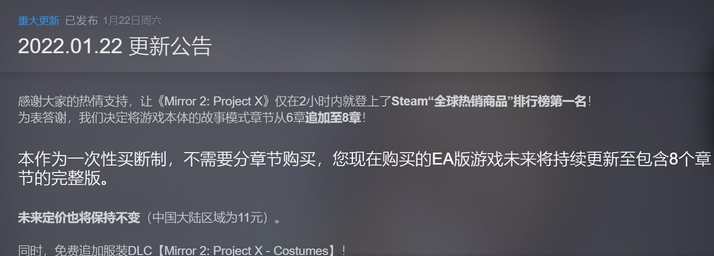 《Mirror  2: Project  X》 Steam全球热货第一个故事将升级。