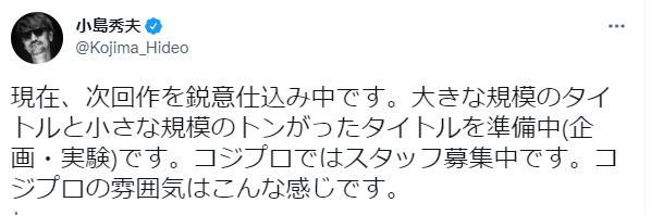 小岛秀夫宣布两部新游戏开启制作 大量招募开发者