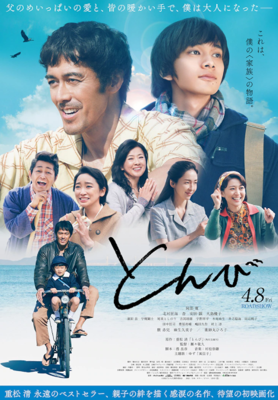 阿部宽主演的新电影《鸢》于4月8日正式上映。