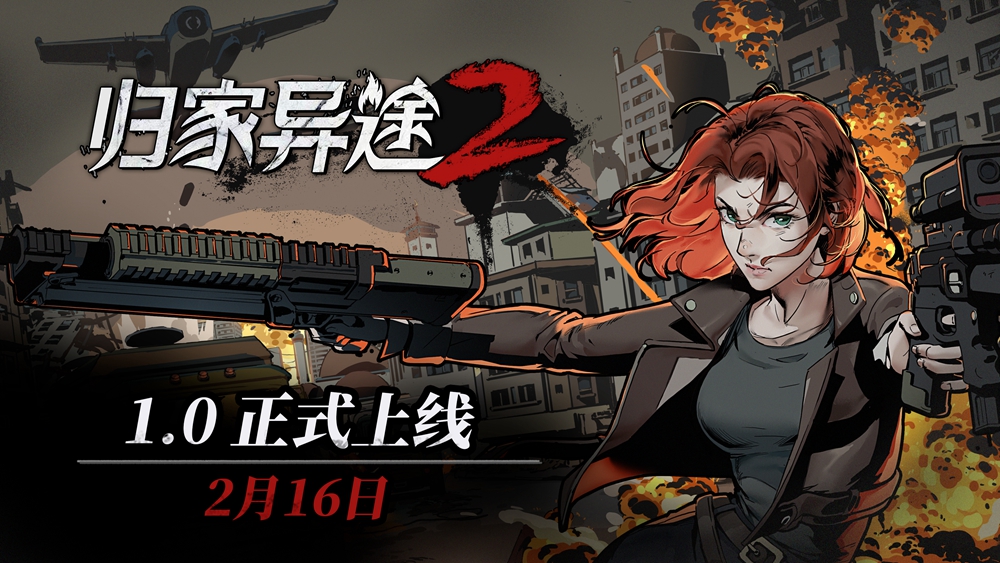 Steam春节特卖期间，《归家异途2》后的游戏库价值可提升32元。