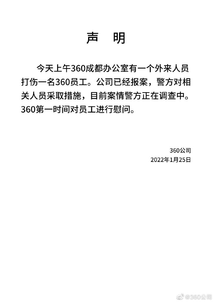 30名员工被外人打伤。官方回应：警方已报案。