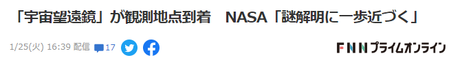 NASA新太空望远镜韦伯抵达观测位 距离解开宇宙谜题更近一步