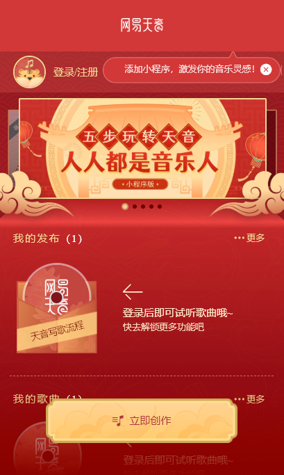 网易推出AI音乐创作平台，尹田输入问候，可定制新年歌曲。