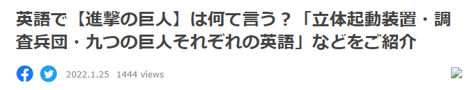 实力科普 《进击的巨人》诸多特别名词英语官方译文