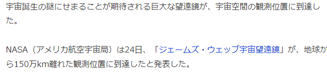 NASA新太空望远镜韦伯抵达观测位 距离解开宇宙谜题更近一步