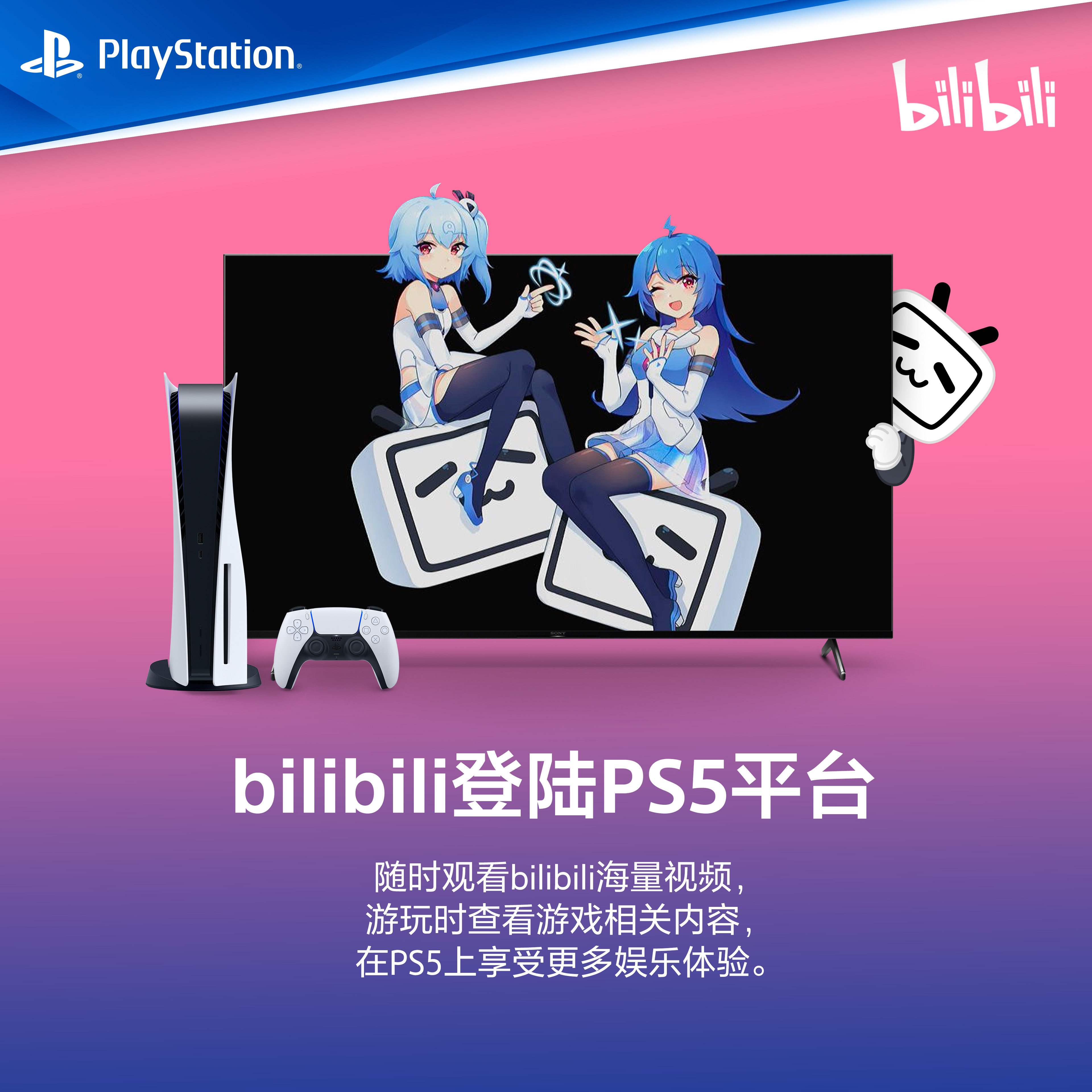 3DM速报：B站应用登陆PS5 《艾尔登法环》已送厂压盘