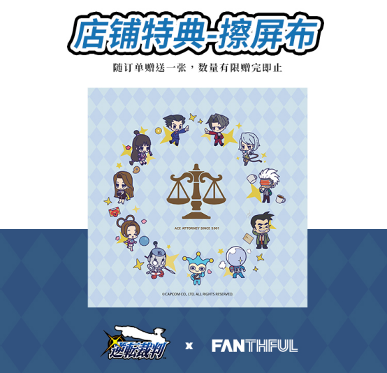 FANTHFUL《逆转裁判》20周年纪念官方正版授权系列周边产品第二弹 