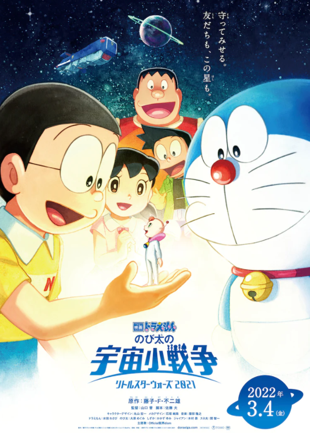 动画电影《大雄的宇宙小战争》新卡斯3月4日上映。