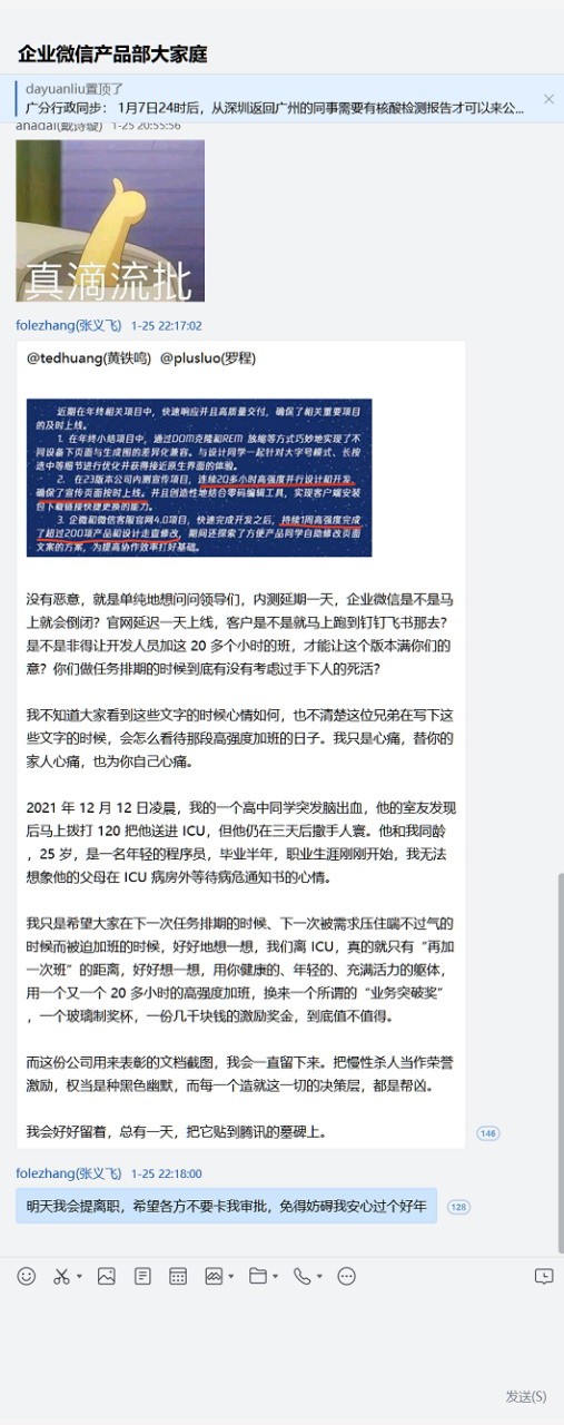 腾讯应届毕业生愤怒的领导：过度加班是慢性杀人高管的反映。