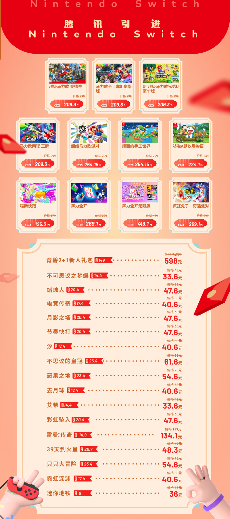 国服任天堂Switch新年优惠活动最高在90元。