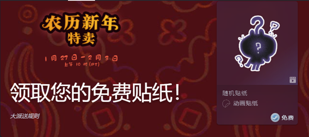 岁招寅虎劲更高，Steam新年特卖换新装